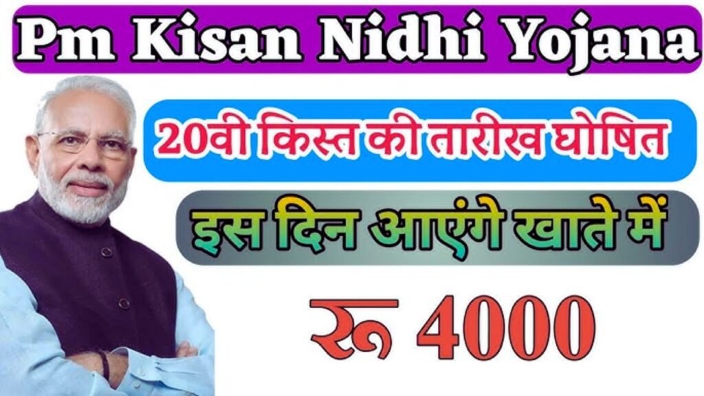 PM Kisan