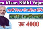 PM Kisan