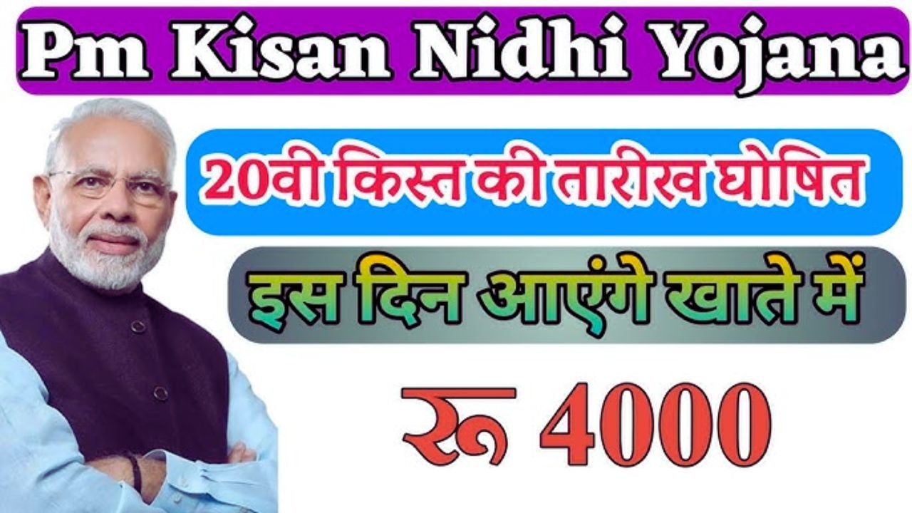 PM Kisan