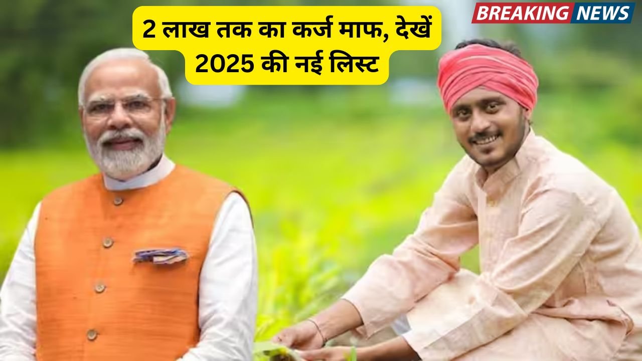 किसान क्रेडिट कार्ड: मोदी सरकार का नया तोहफा, किसानों की बदलेगी जिंदगी